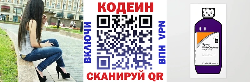 Кодеин Purple Drank  Купить где  Зеленодольск 